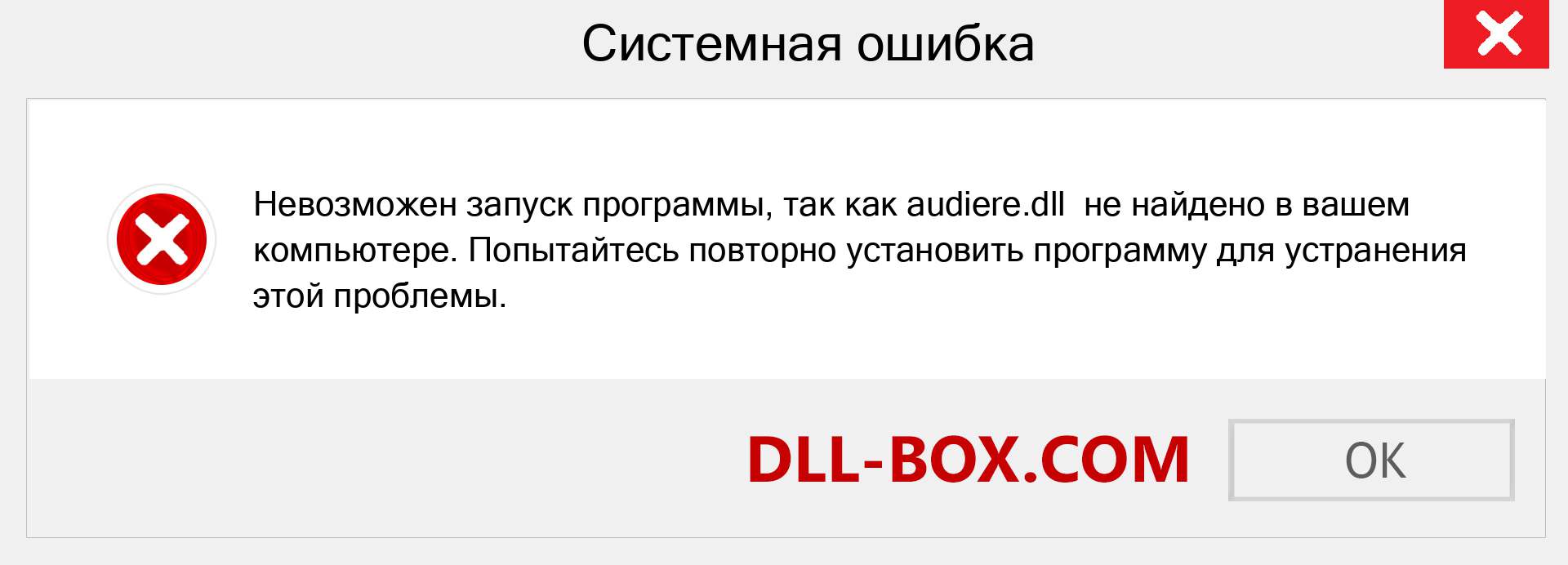 Файл audiere.dll отсутствует ?. Скачать для Windows 7, 8, 10 - Исправить audiere dll Missing Error в Windows, фотографии, изображения