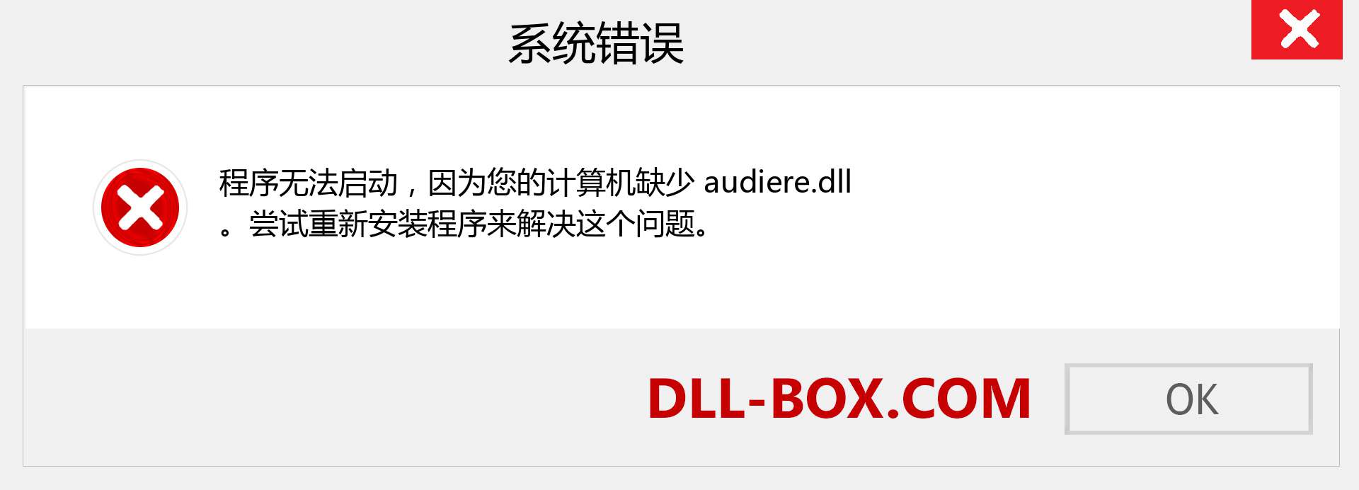 audiere.dll 文件丢失？。 适用于 Windows 7、8、10 的下载 - 修复 Windows、照片、图像上的 audiere dll 丢失错误